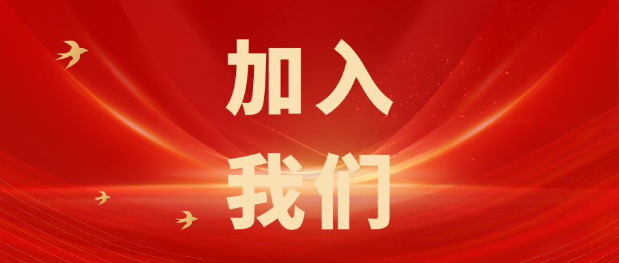 繼往開(kāi)來(lái)，共創(chuàng)輝煌——科電儀器招商信息